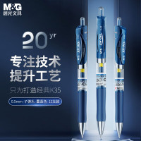 晨光按动中性笔办公K35墨蓝0.5 12支装
