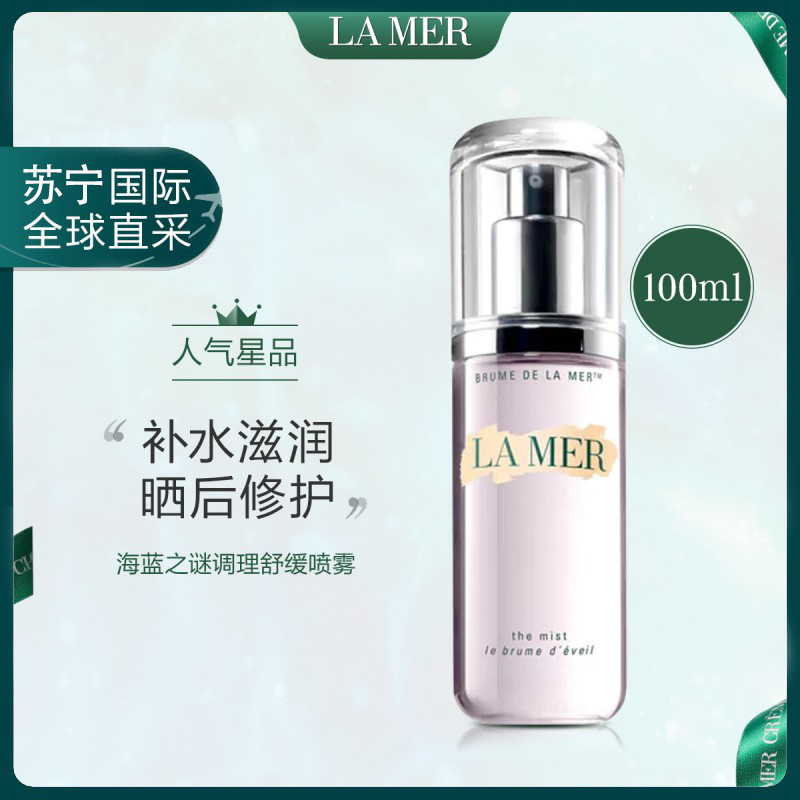 LA MER 海蓝之谜调理舒缓喷雾100ml 补水晒后修护