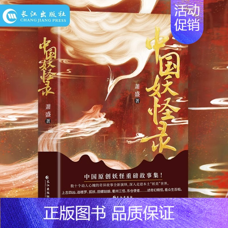 【正版】中国妖怪录原著无删减彩色插图 中国原创妖怪重磅故事集妖怪文化精髓之作 看妖怪前世今生还原其原貌深入走进本土妖美世