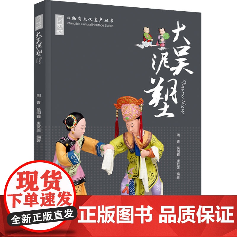 人文-大吴泥塑泥塑工艺美术传统文化非遗周青吴闻鑫唐友莲泥塑民间工艺介绍潮州高清大图