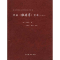 昆曲《牡丹亭》全本（简谱版）