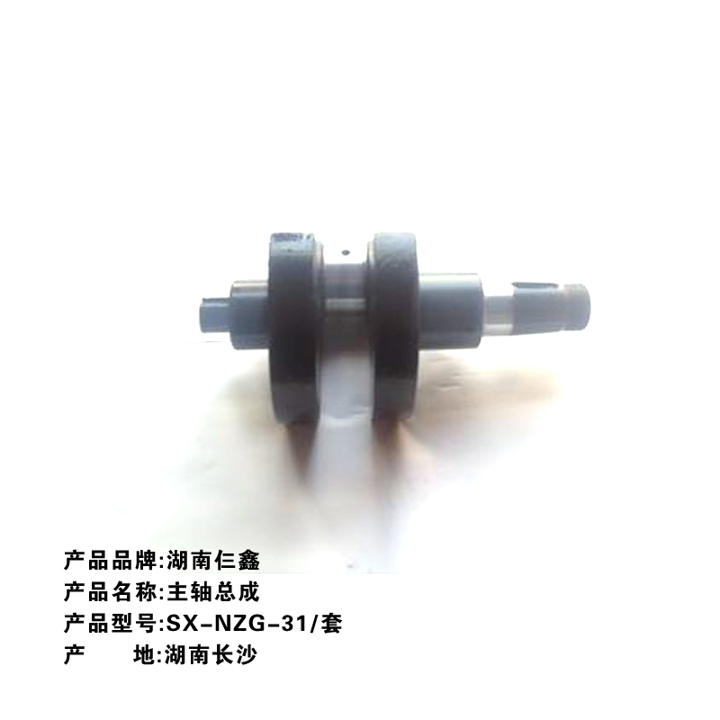 仨鑫 主轴总成SX-NZG-31/套高清大图