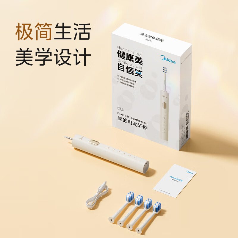 美的(Midea)电动牙刷家用成人充电声波全自动软毛柔和亮白刷头长续航 [YT9]180天使用续航丨暖阳白高清大图