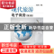 正版 现代旅游电子商务 杨路明,谢伊苹,吴彦艳著 电子工业出版