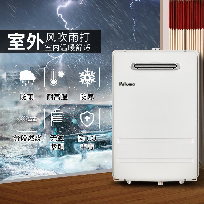 Paloma百乐满 原装日本进口新款 16升室外安装家用燃气热水器 防风防雨防冻 JSW30-16EC 天然气