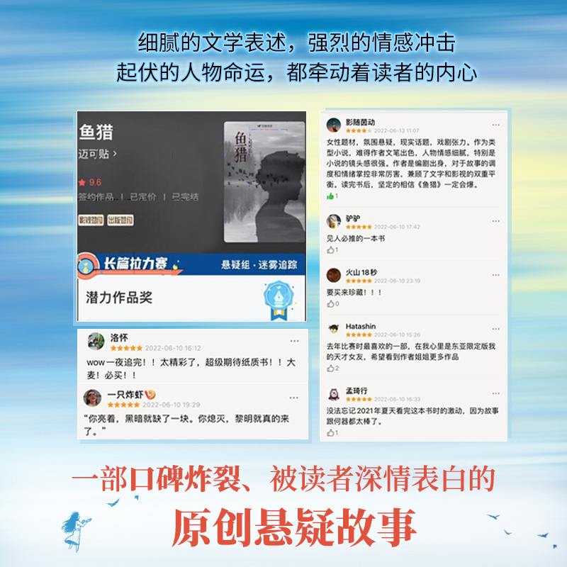 [正版]明信片鱼猎+雪地之血 悬疑推理小说高口碑佳作两册套装 热卖书 少年的你 七月与安生房思琪的初恋乐园雪人猎高清大图