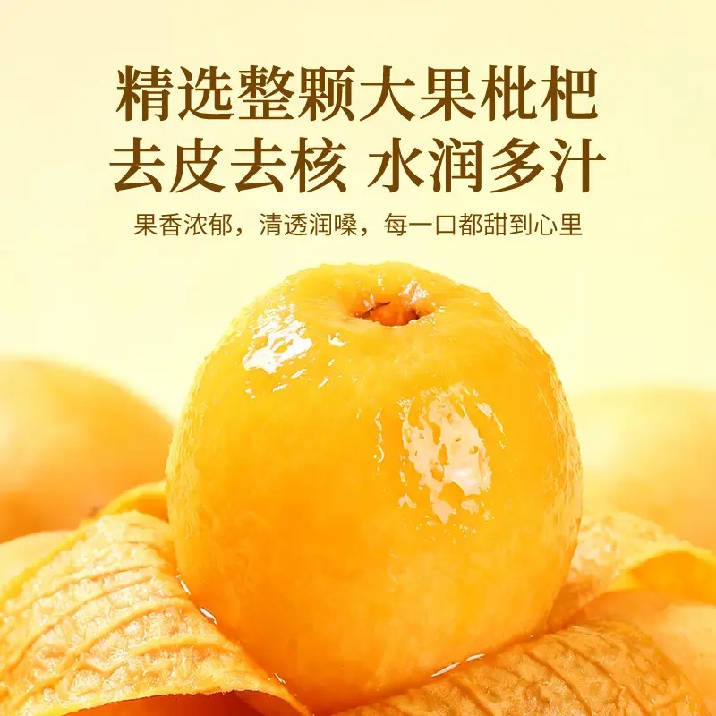 福 陈皮枇杷炖酥梨2.322千克(258克×9碗)/盒高清大图