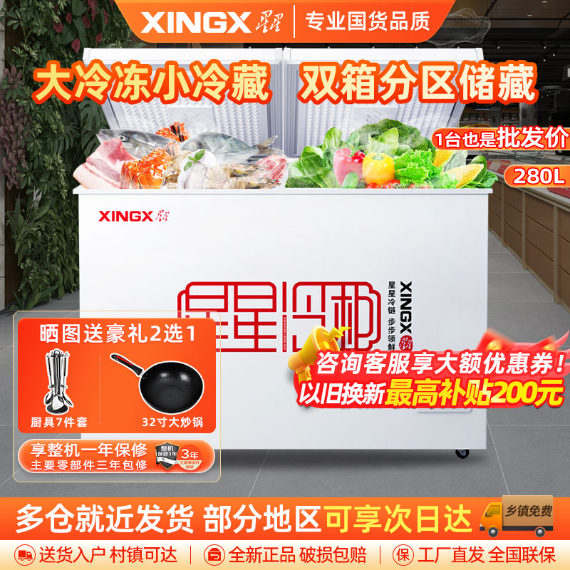 星星(XINGX)280升商用卧式冰柜 左冷冻右冷藏卧式冰箱 顶开门双温双箱冷柜BCD-280E