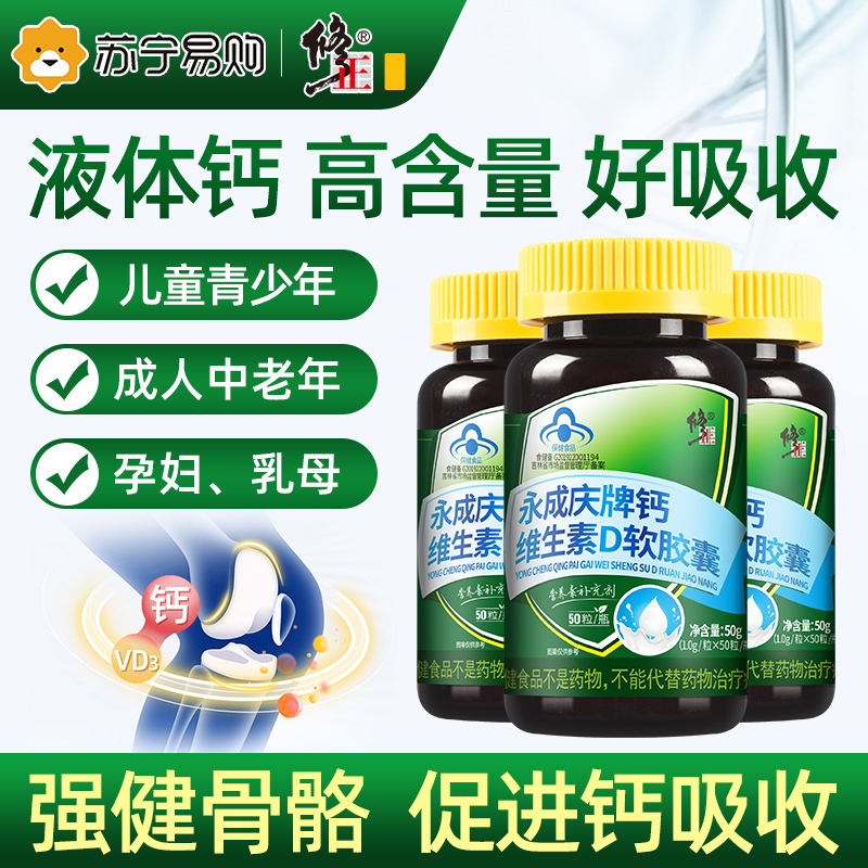 修正维生素D钙片中老年人碳酸钙成年女性男青年青少年补钙d3正品
