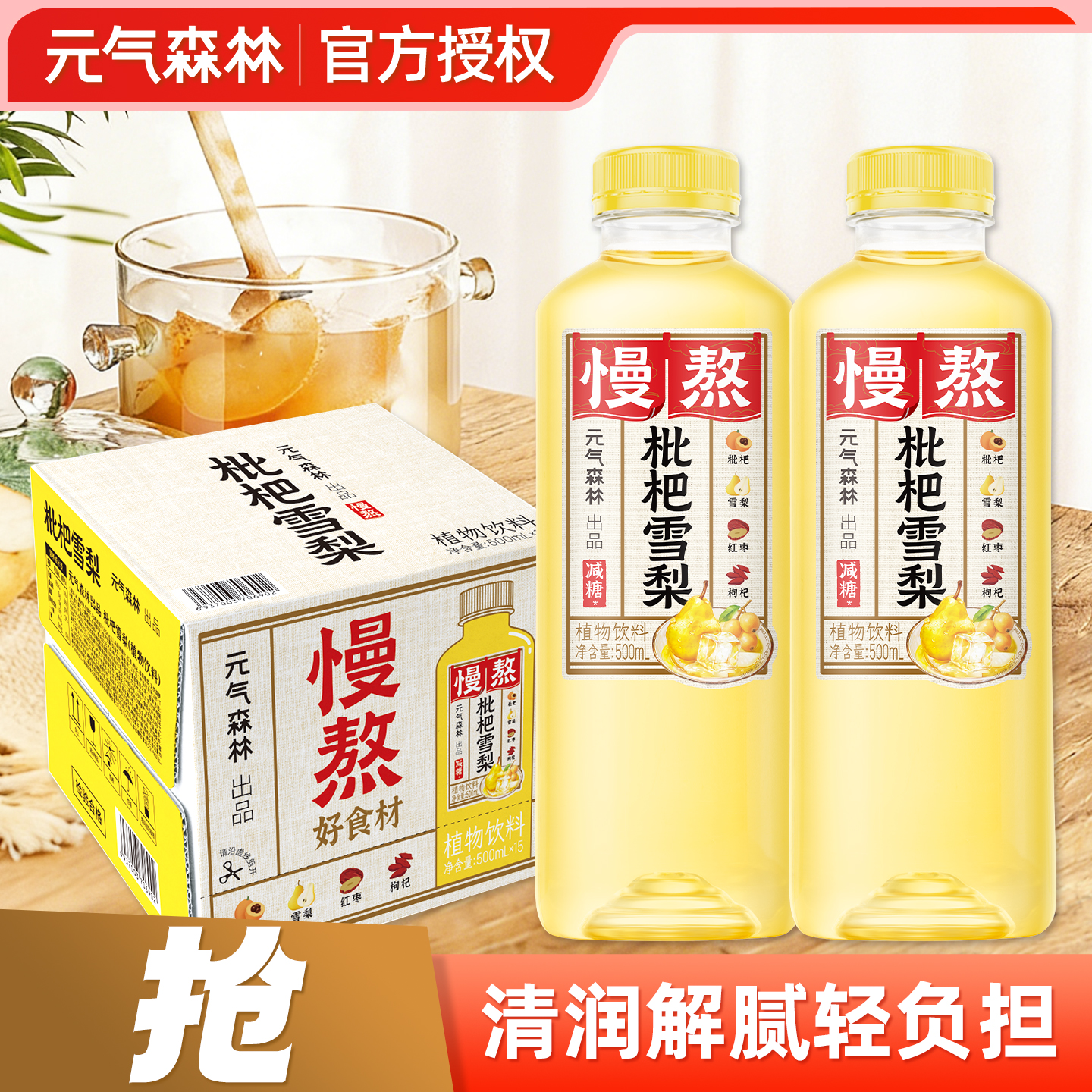 元气森林慢熬中式果汁枇杷雪梨500ml*15瓶整箱植物饮料