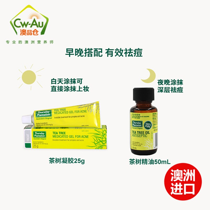 星期四农庄Thursday Plantation 茶树精油 50ml 香薰护肤抗痘战痘 澳洲进口