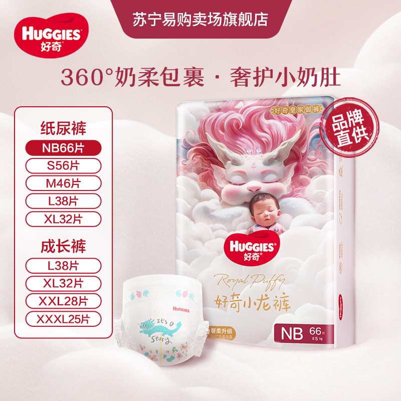 好奇皇家御裤婴儿纸尿裤NB-XL码丝柔超薄成长裤L-XXXL码高清大图