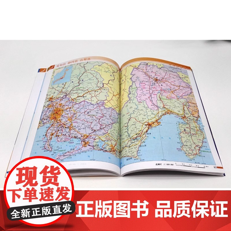日本地图册(超大比例尺、地图清晰易读、译名精确、全图中外对照超大比例尺、地图清晰易读、译名精确、全图中外对照)高清大图