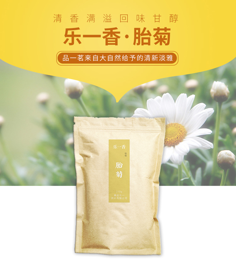 乐一香特级胎菊210g袋装高清大图