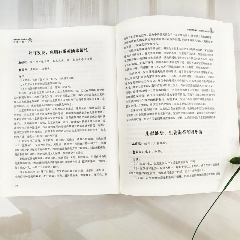 [醉染正版]正版很老很老的小偏方 小孩小病一扫光家庭中医养生一本通书籍大全保健饮食养生食疗食谱菜谱药膳大全保健养生生活书高清大图