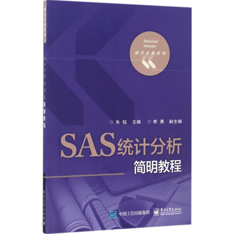 [M]SAS统计分析简明教程-9787121294020高清大图