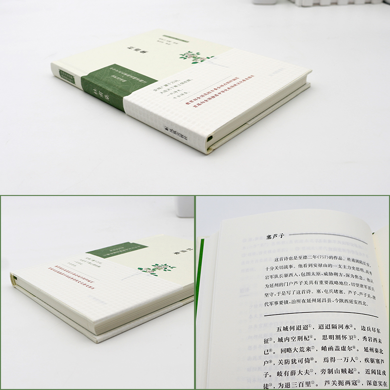 醉染图书杜甫集 全民阅读版9787550631359高清大图