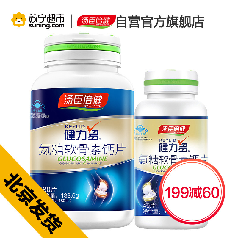 共220片 买1发2 汤臣倍健健力多R氨糖软骨素钙片 1.02g/片 180片 送氨糖软骨素40片