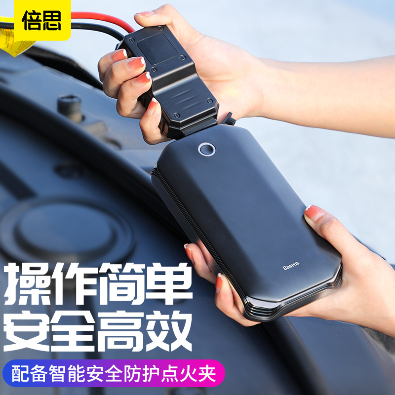 倍思 超能量汽车应急启动电源