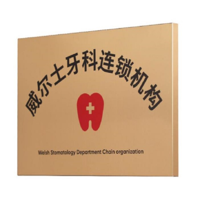 信志连成 公司门牌定制挂牌铭牌不锈钢腐蚀标牌招牌科室牌广告号码牌匾 标识牌标志牌定做