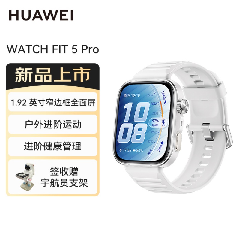 华为 WATCH FIT 5 Pro 冰川白 蓝宝石玻璃1.92英寸窄边框全面屏进阶健康管理华为智能手表