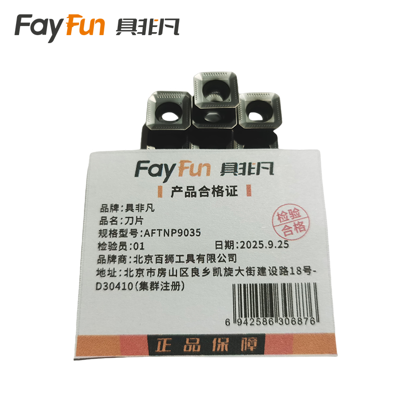 具非凡 刀片 AFTNP9035 片高清大图