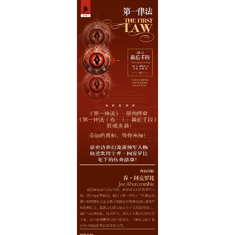 正版新书]第一律法(卷三)最后手段[英]乔·阿克罗比978722913高清大图