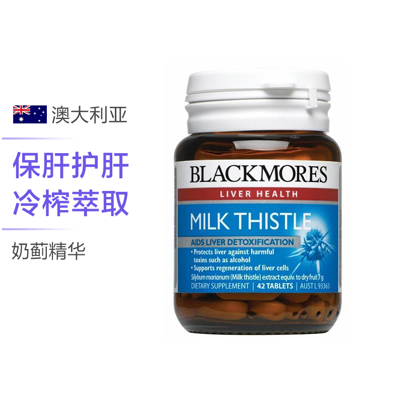 BLACKMORES 澳佳宝 奶蓟精华 42片/瓶 澳洲进口 膳食纤维 29克