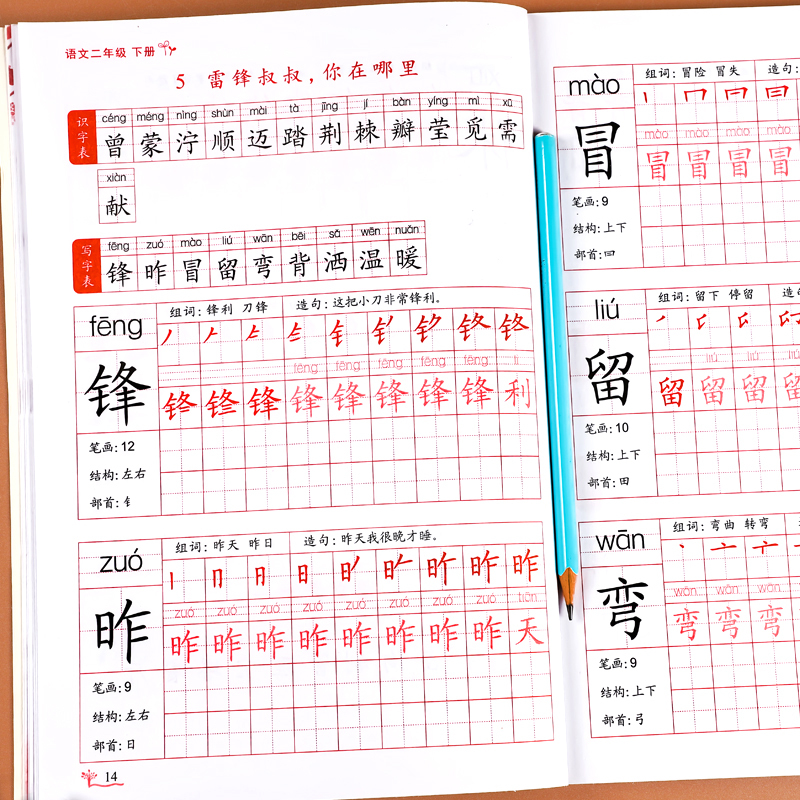[下册丨全2册]生字描红+生字组词阅读本 小学二年级 [正版]二年级下册生字描红本语文同步字帖练字帖人教版小学生2下写字