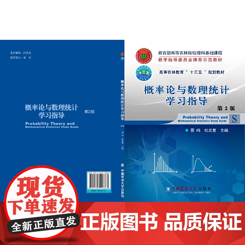 概率论与数理统计学习指导 第2版高清大图