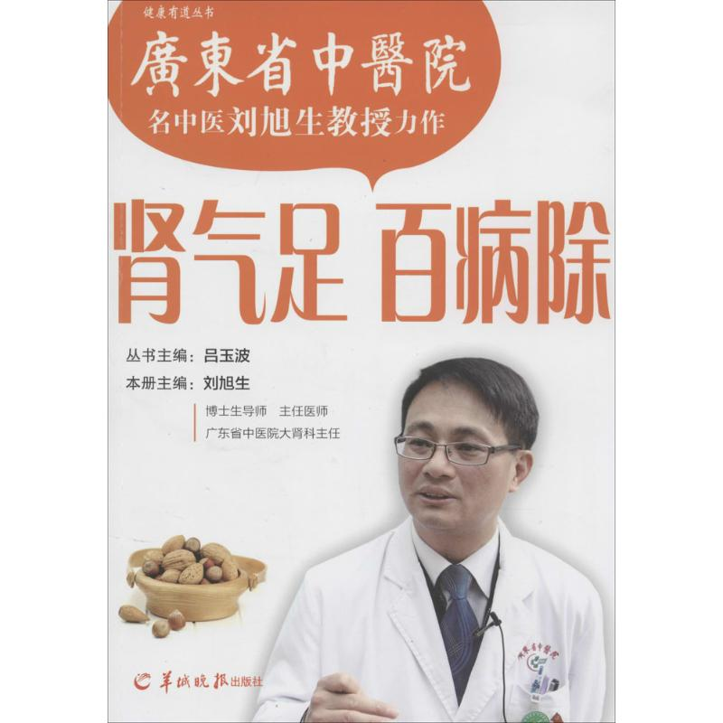 【M】肾气足 百病除-9787806513255