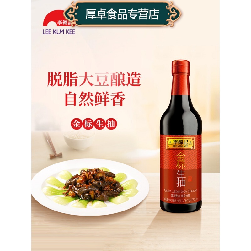 李锦记金标生抽500ml凉拌炒菜生抽凉拌酱油家用装调料参数