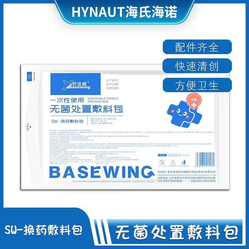海氏海诺 家用医用伤口护理换药包一次性使用无菌处置敷料包伤口包扎消毒辅料换药包高清大图