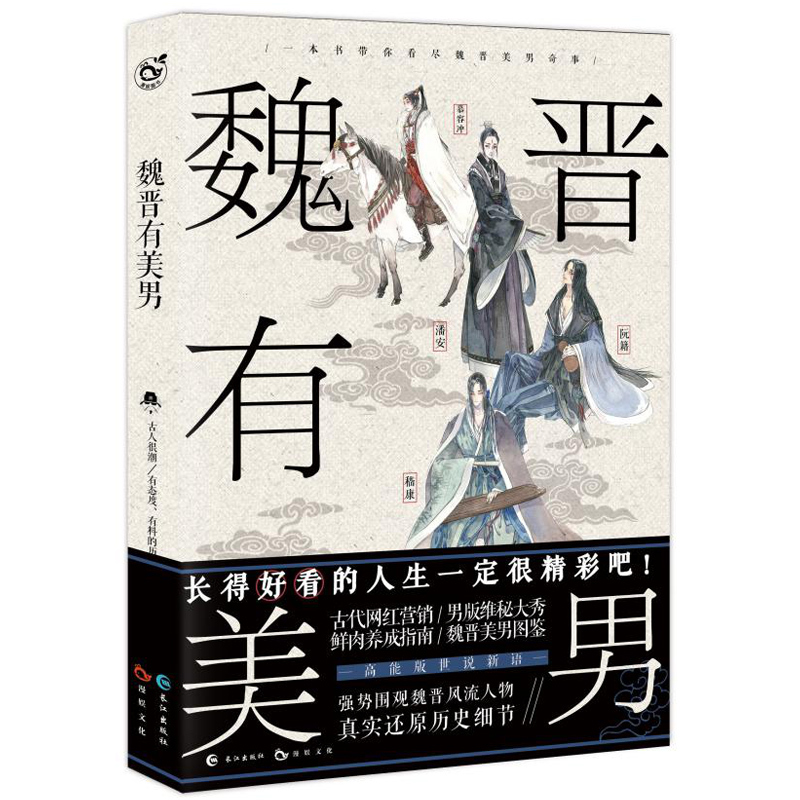 古人很潮古代美男女图鉴9册 [正版] 古人很潮 落花逢知己 古代幽默故事集 君子温如玉 公子世无双 宋朝好声音 唐朝