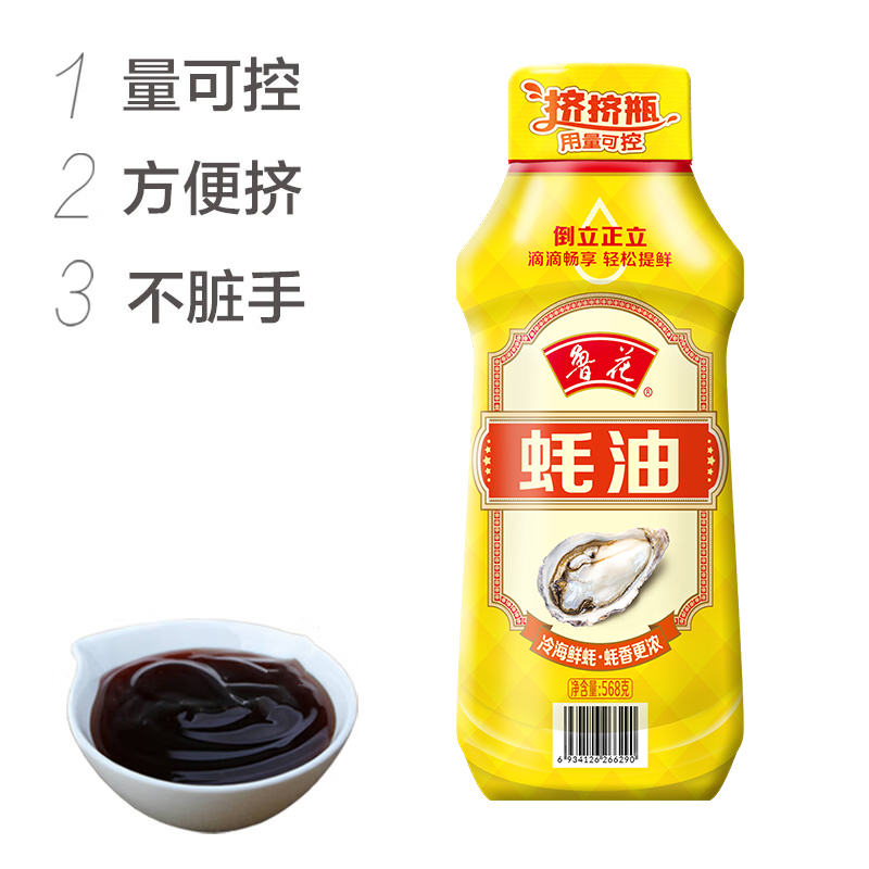 鲁花蚝油568g挤挤瓶 蚝香浓郁 厨房炒煮调味