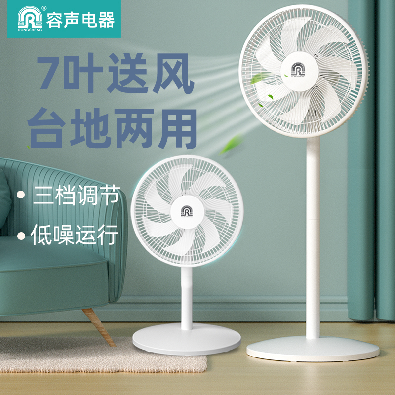 容声电风扇落地扇家用摇头机械立式电扇宿舍节能工业电扇059J