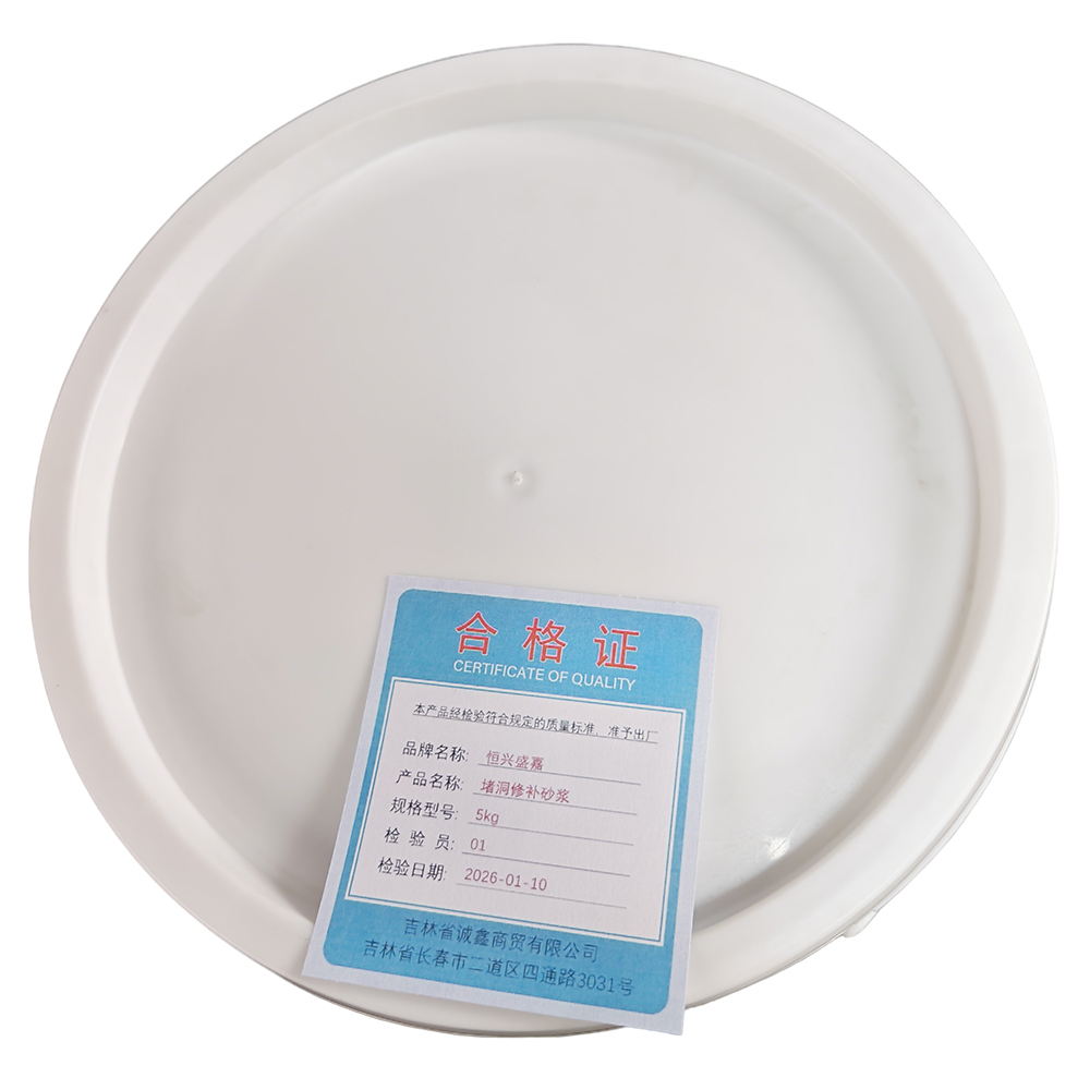 恒兴盛嘉 堵洞修补砂浆 5kg 桶高清大图
