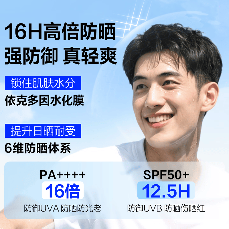 海洋至尊防晒霜男士隔离霜喷雾男士水漾轻透防晒霜SPF50+PA++++ 50g高清大图