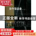 当今饭店业