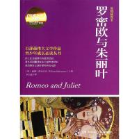 罗密欧与朱丽叶 (英)William Shakespeare;朱生豪 文学 文轩网