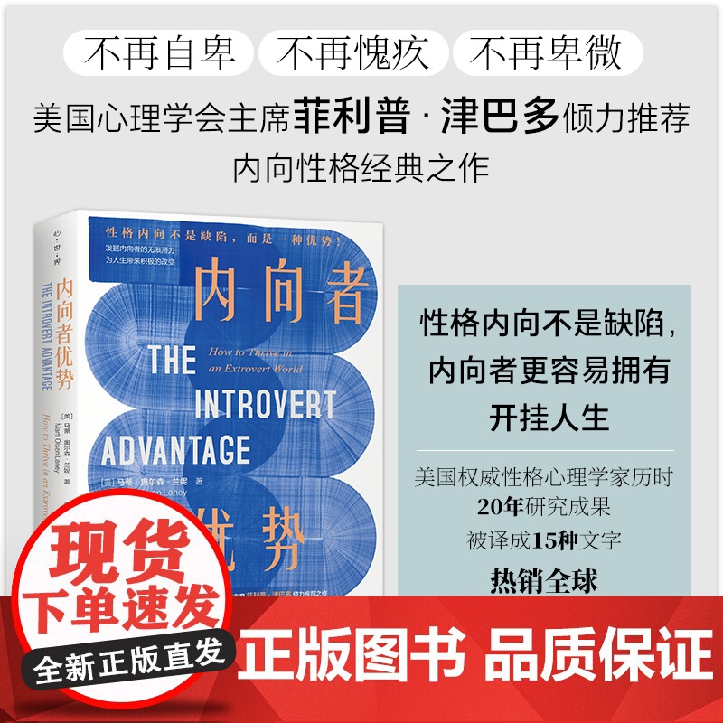 内向者优势 9787516679111 新华出版社