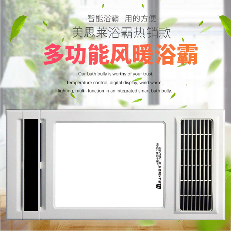 美思莱(MEISILAI)美雅4号集成吊顶浴霸卫生间嵌入式300*600多功能智能风暖浴霸换气取暖照明模块五合一浴霸