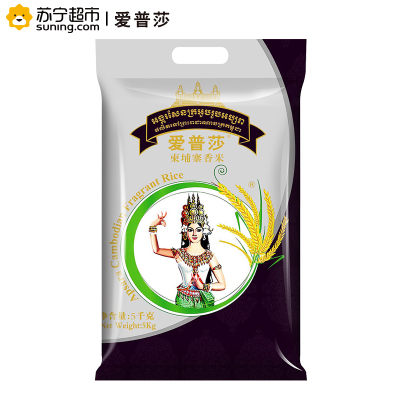 爱普莎柬埔寨香米5kg/袋装 柬埔寨原装进口 非有机