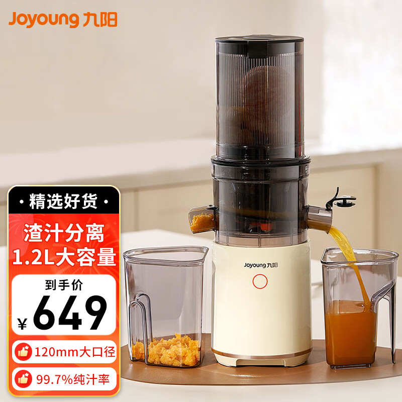 九阳渣汁分离原汁机全自动大口径易清洗榨汁机搅拌料理机烹饪机Z8-LZ560