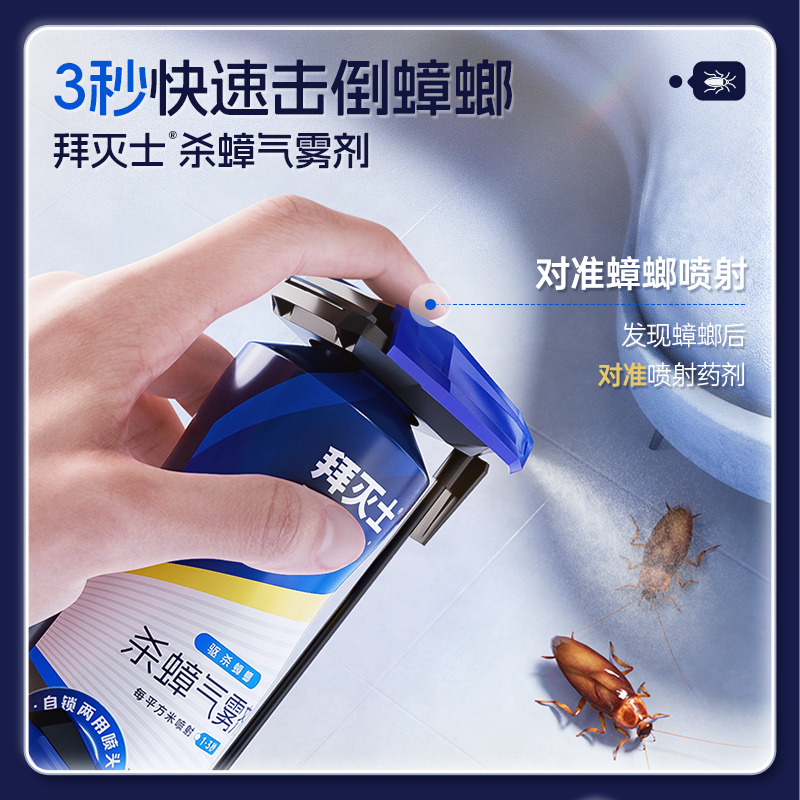 拜灭士杀蟑气雾剂 300ml高清大图