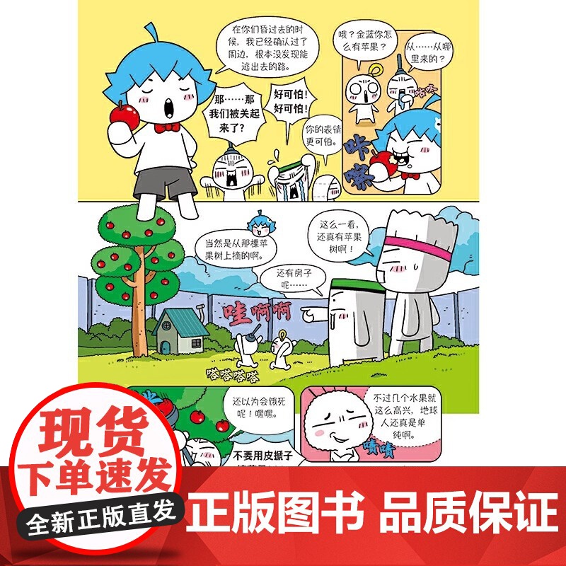 [央视网]漫画基础科学课3电与磁大气与海洋地球科学 7-12岁科普读物 课外阅读暑假自主阅读书籍ZQ高清大图