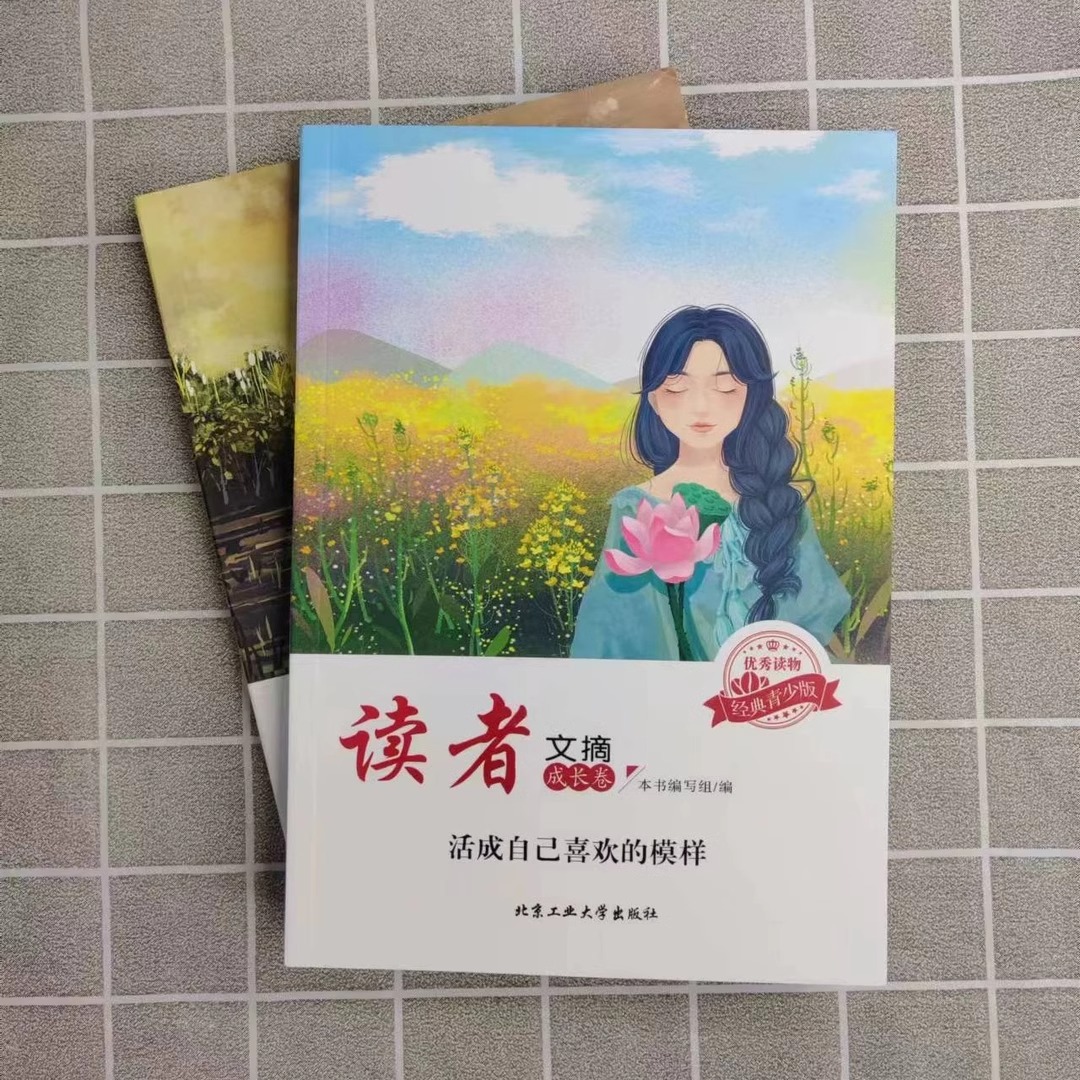 [读者文摘]活成自己喜欢的模样 [正版]抖音同款读者文摘成长卷活成自己喜欢的模样那些年我们一起成长全两册小学初中生读者合高清大图