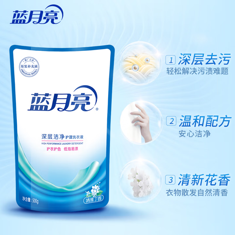 蓝月亮深层洁净洗衣凝珠高效去渍抗菌除菌温和护衣设计
