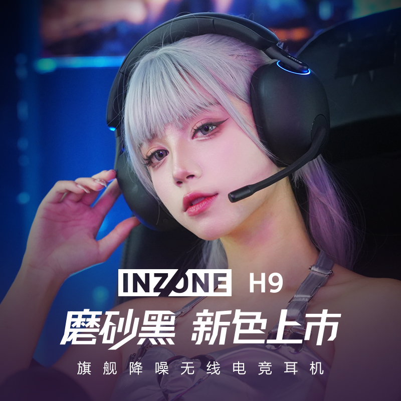 索尼(SONY) INZONE H9 WH-G900N旗舰降噪无线电竞耳机 PS5游戏好搭档 黑色