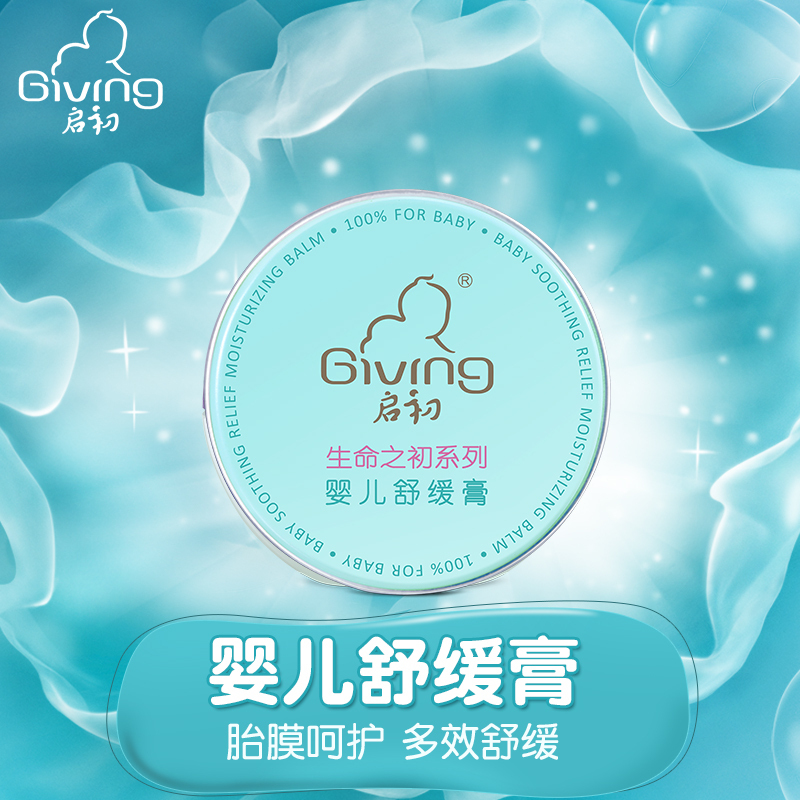 启初婴儿舒缓膏15g 婴童润肤 舒缓皮肤发红不适 保湿滋润 亲和无刺激